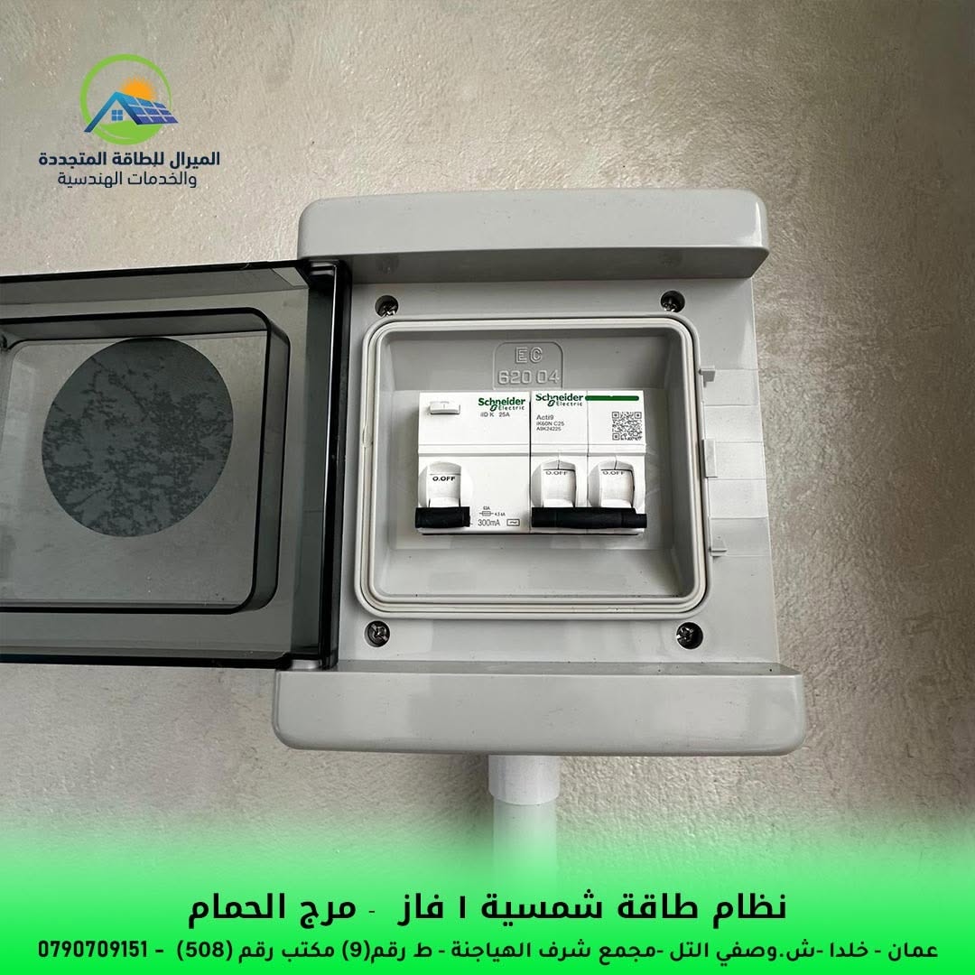 1-Phase Hybrid Solar System - Marj Al-Hamam