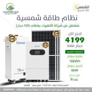 Off-Grid Solar System – 6kW SOFAR Inverter, 16kWh Battery & 9 Jinko Panels