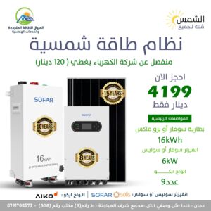 Off-Grid Solar System – 6kW SOFAR/Solis Inverter, 16kWh Battery & 9 AIKO Panels