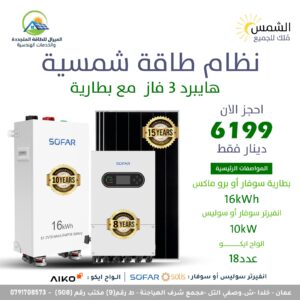 Hybrid Solar Power System 10kW with 16kWh Lithium Battery – 18 Solar Panels