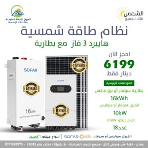 10kW Hybrid Solar Power System with 16kWh Battery and 18 Jinko 650W Solar Panels