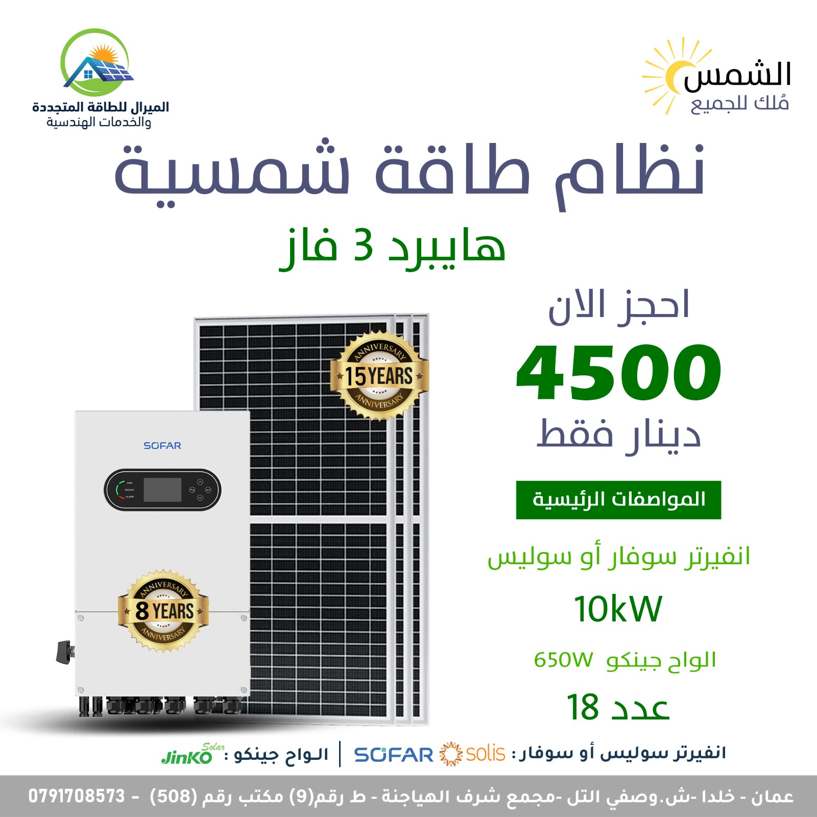 10kW Hybrid Solar Power System with 18 Jinko 650W Solar Panels