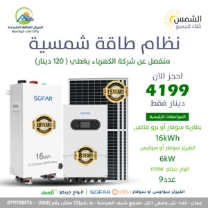 6kW Off-Grid Solar System with 16kWh Battery and 9 Jinko 650W Solar Panels